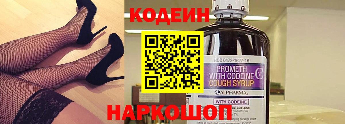 Codein напиток Lean (лин) Сибай