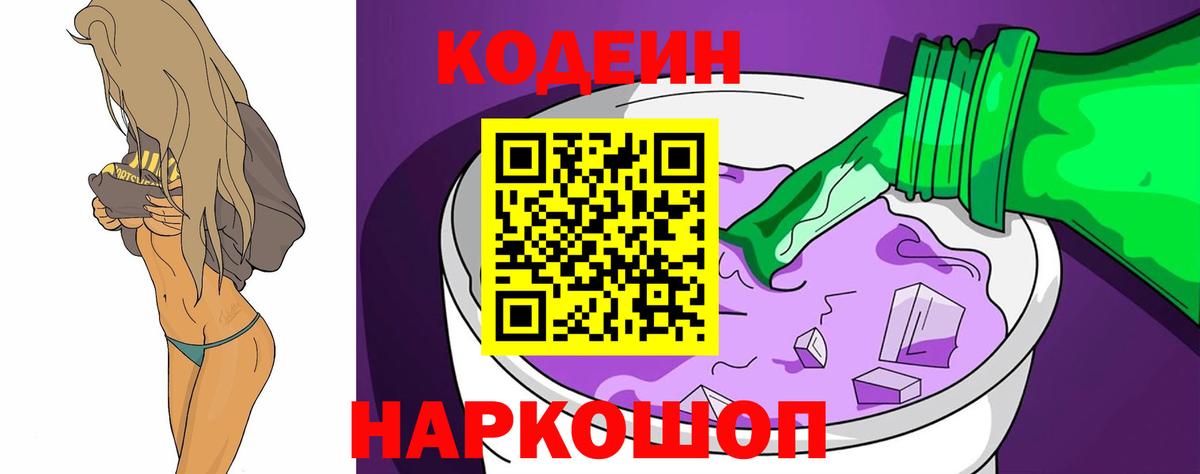 Сибай  Кодеин напиток Lean (лин)  Вход с VPN 