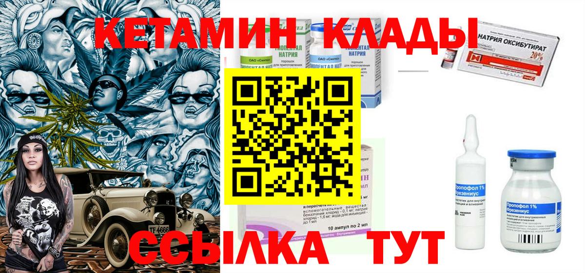 КЕТАМИН ketamine Сибай