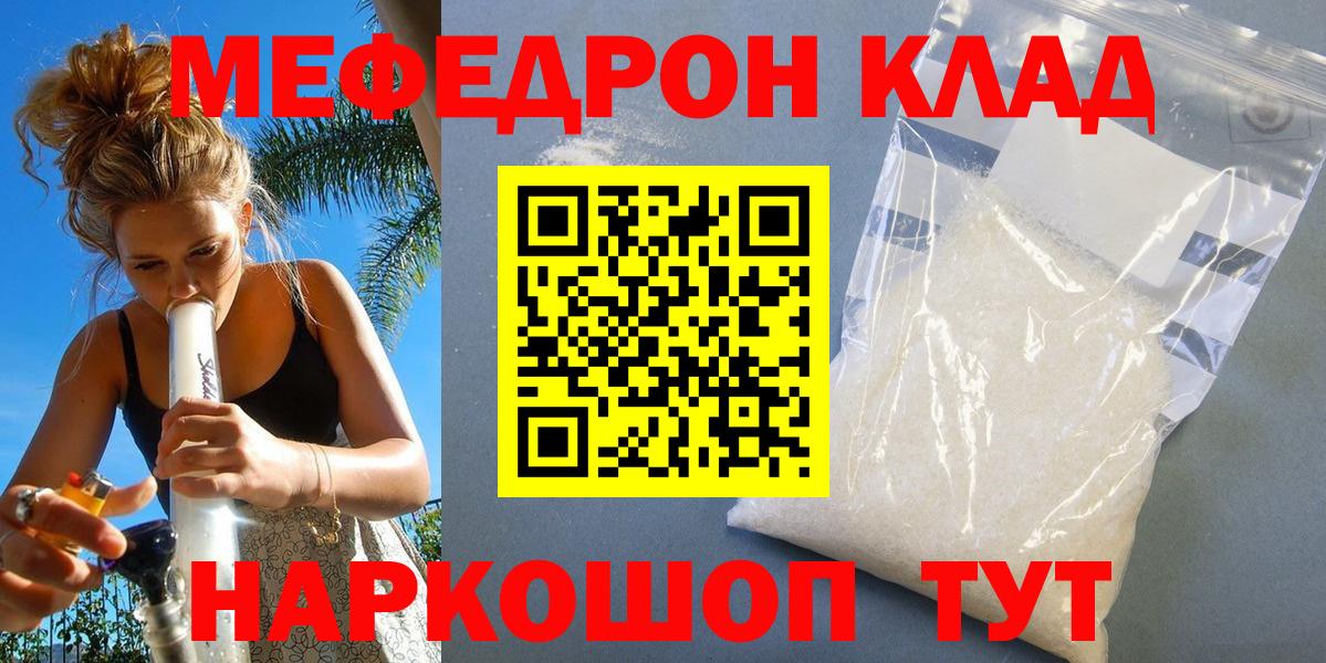 МЯУ-МЯУ mephedrone  Мефедрон  Сибай  Вход с VPN 